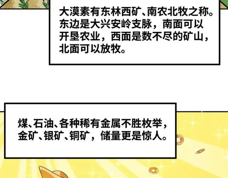 明朝败家子漫画全集免费漫画,255 河西走廊53图