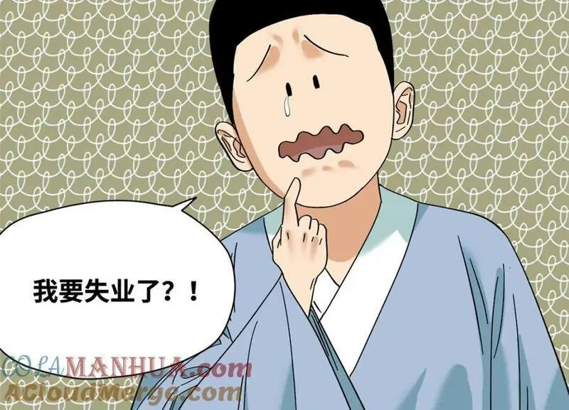 明朝败家子漫画全集免费漫画,255 河西走廊58图