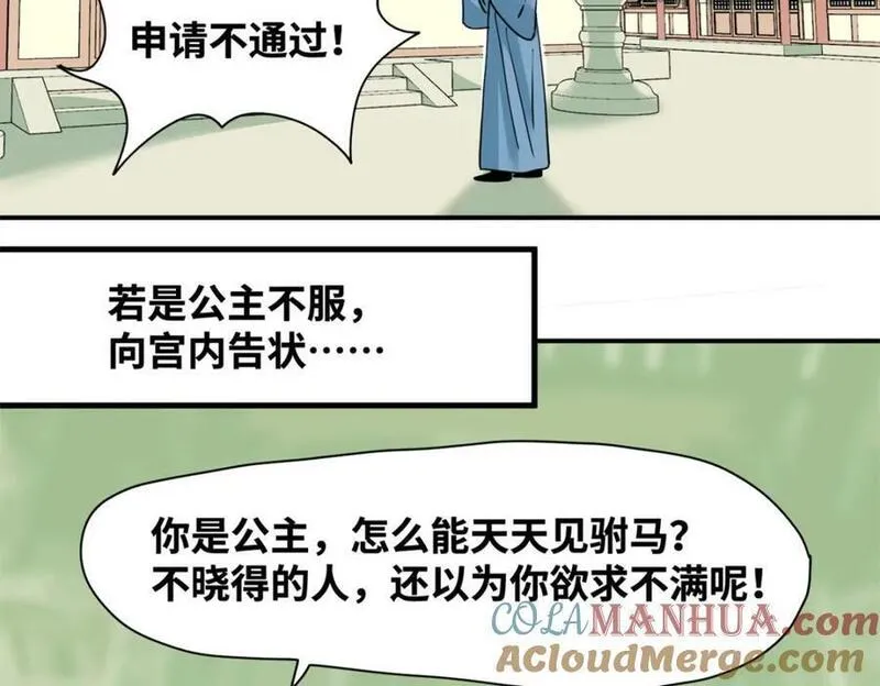 明朝败家子漫画全集免费漫画,255 河西走廊22图