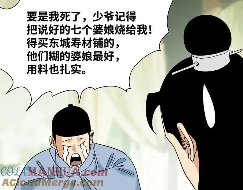 明朝败家子漫画全集免费漫画,255 河西走廊70图