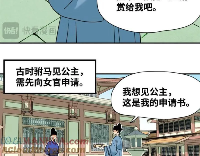 明朝败家子漫画全集免费漫画,255 河西走廊19图