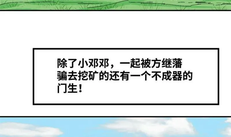 明朝败家子漫画全集免费漫画,255 河西走廊74图