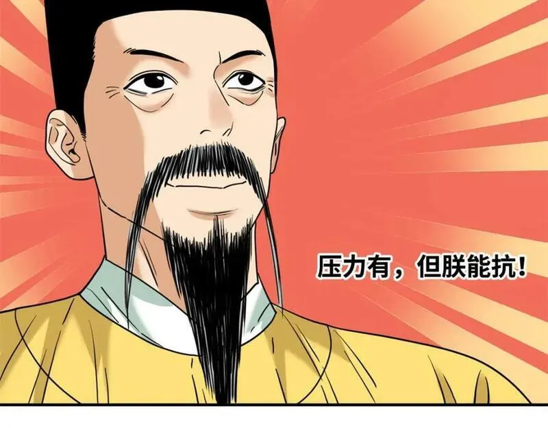 明朝败家子漫画全集免费漫画,255 河西走廊32图