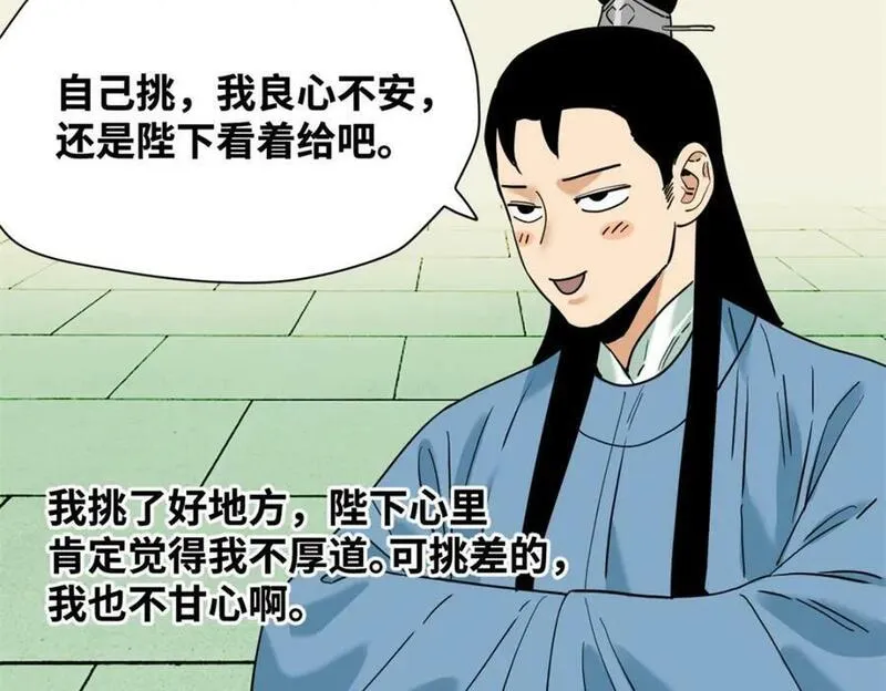 明朝败家子漫画全集免费漫画,255 河西走廊35图