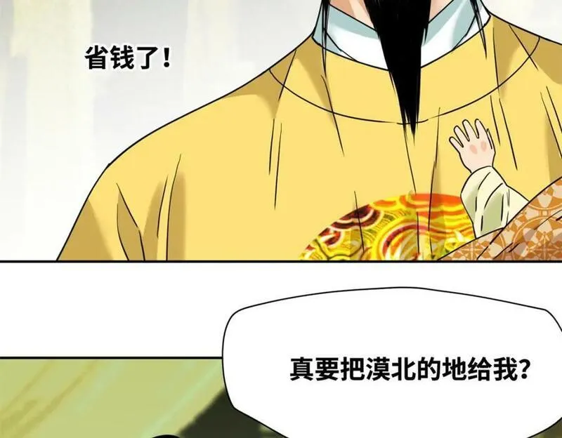 明朝败家子漫画全集免费漫画,255 河西走廊44图