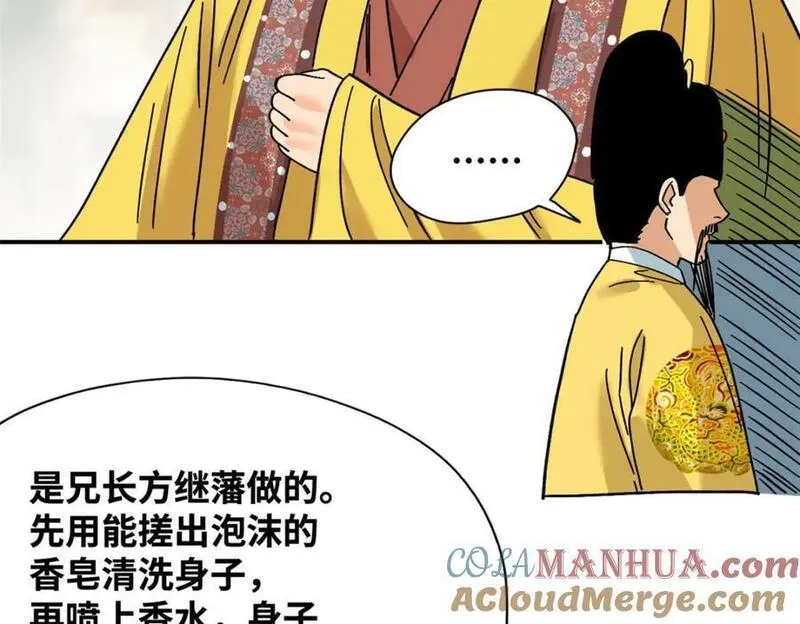 明朝败家子顶点小说网漫画,256 大明奢侈品的打开方式49图