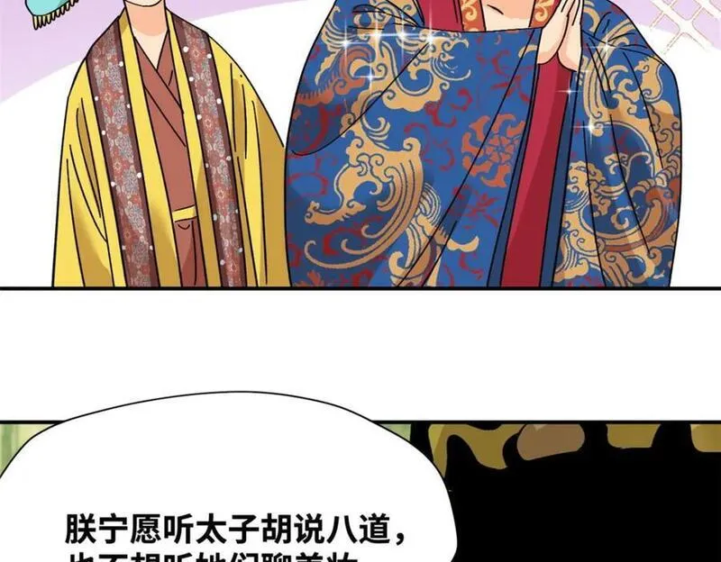 明朝败家子顶点小说网漫画,256 大明奢侈品的打开方式59图