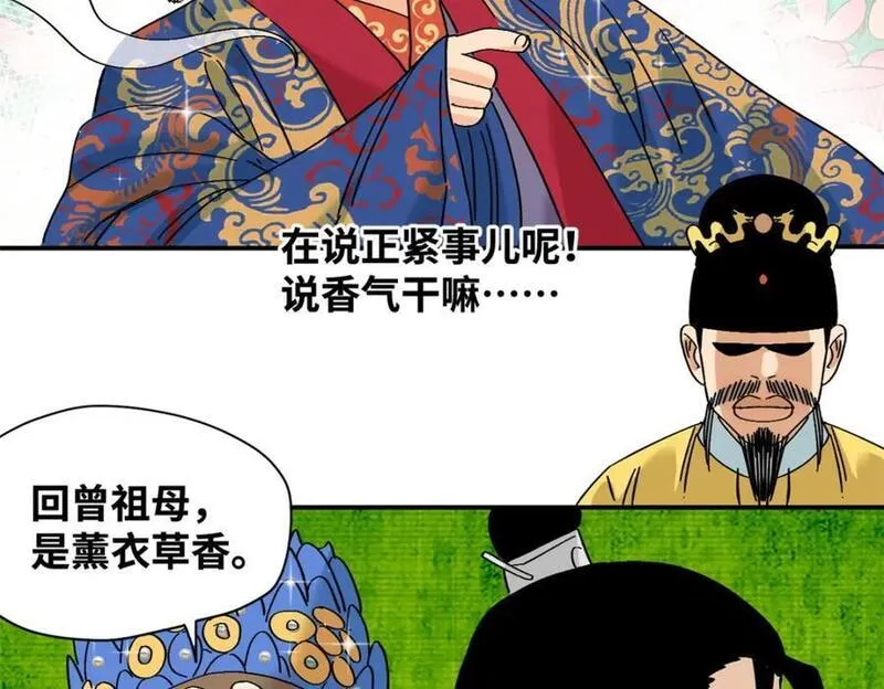 明朝败家子顶点小说网漫画,256 大明奢侈品的打开方式41图