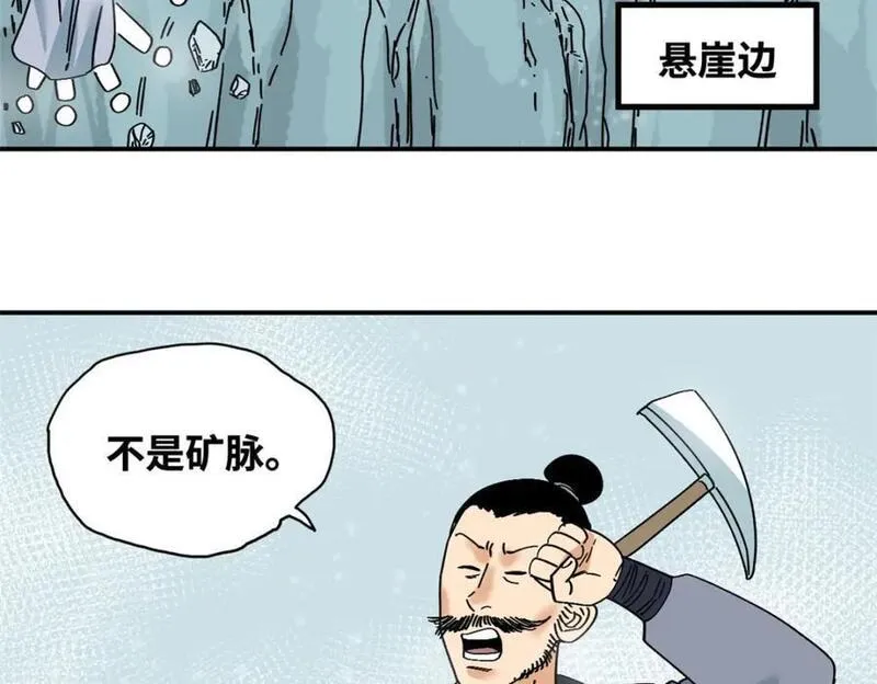 明朝败家子顶点小说漫画,257 大漠挖矿挖出宝17图