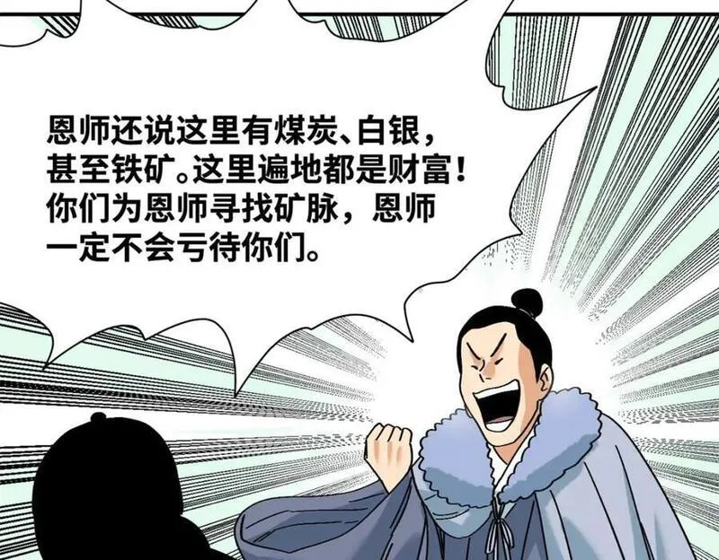 明朝败家子顶点小说漫画,257 大漠挖矿挖出宝65图