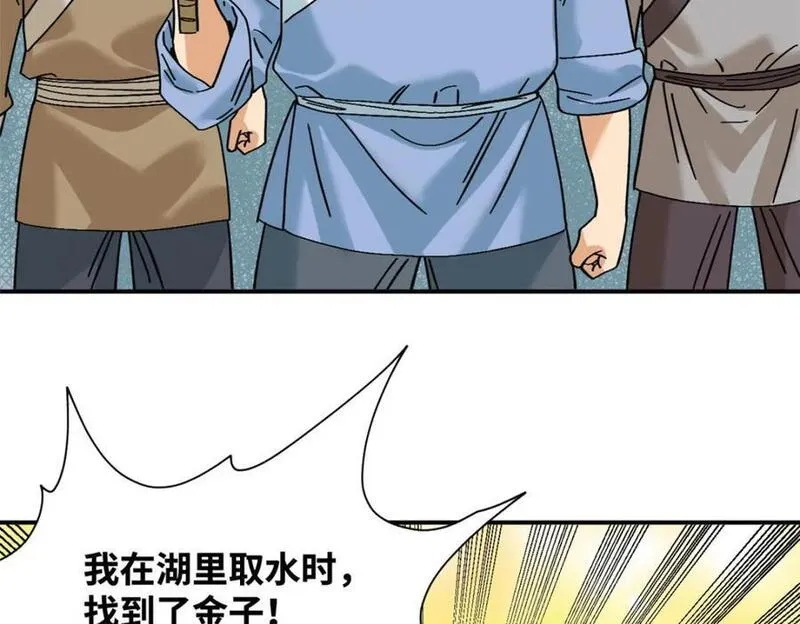 明朝败家子顶点小说漫画,257 大漠挖矿挖出宝59图