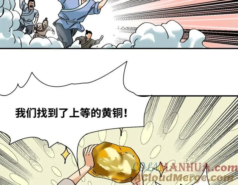 明朝败家子顶点小说漫画,257 大漠挖矿挖出宝55图