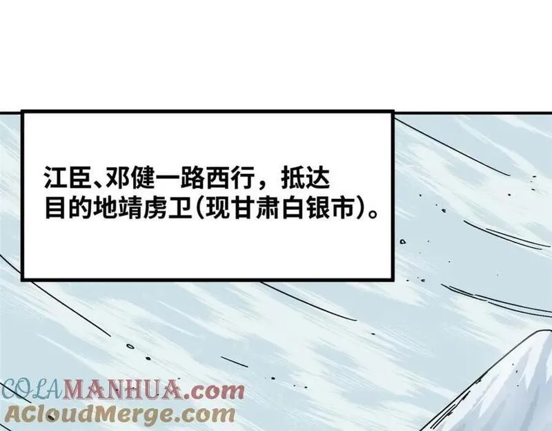 明朝败家子顶点小说漫画,257 大漠挖矿挖出宝4图