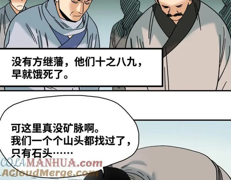 明朝败家子顶点小说漫画,257 大漠挖矿挖出宝34图