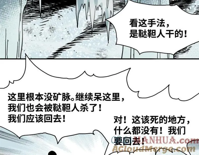 明朝败家子顶点小说漫画,257 大漠挖矿挖出宝25图