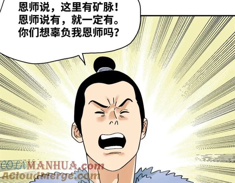 明朝败家子顶点小说漫画,257 大漠挖矿挖出宝31图