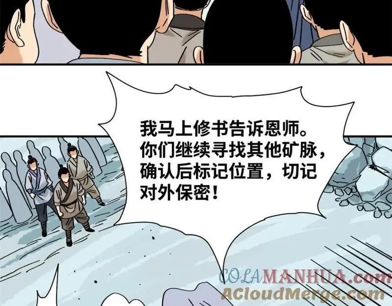 明朝败家子顶点小说漫画,257 大漠挖矿挖出宝67图