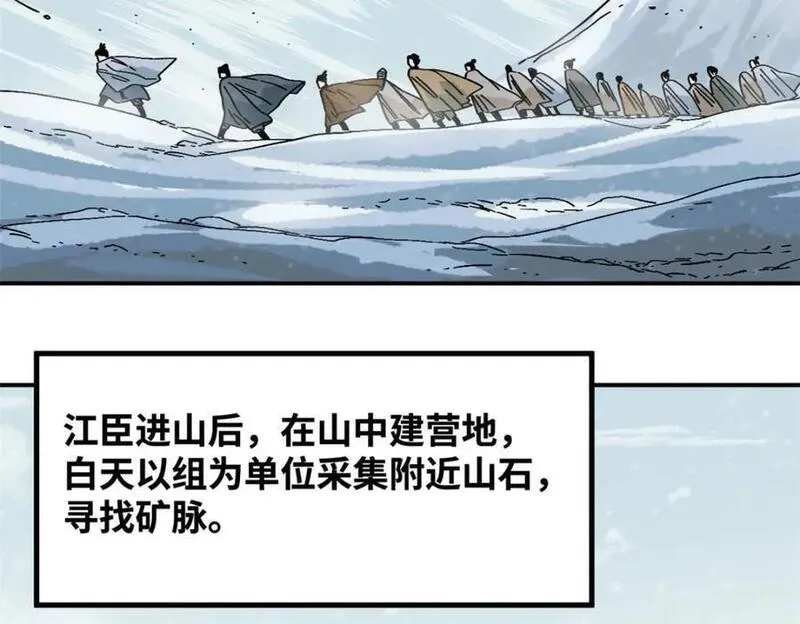 明朝败家子顶点小说漫画,257 大漠挖矿挖出宝5图