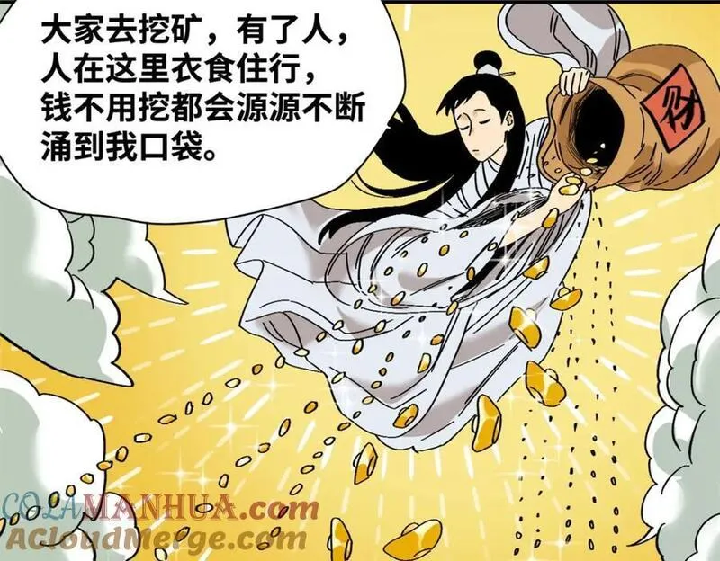 明朝败家子漫画全集免费漫画,258 以退为进的赚钱思路64图