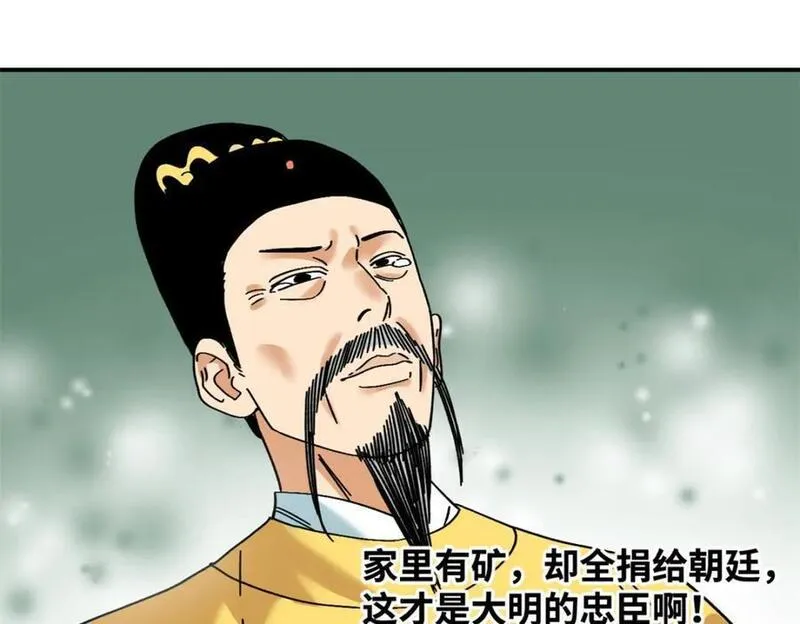 明朝败家子漫画全集免费漫画,258 以退为进的赚钱思路44图