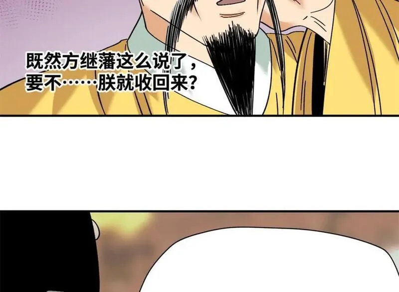 明朝败家子漫画全集免费漫画,258 以退为进的赚钱思路26图