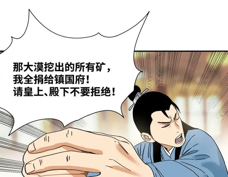 明朝败家子漫画全集免费漫画,258 以退为进的赚钱思路36图