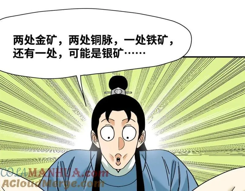 明朝败家子漫画全集免费漫画,258 以退为进的赚钱思路4图