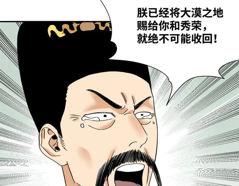 明朝败家子漫画全集免费漫画,258 以退为进的赚钱思路30图