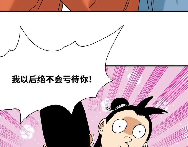 明朝败家子漫画全集免费漫画,258 以退为进的赚钱思路48图