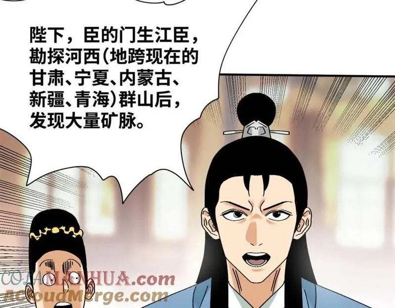 明朝败家子漫画全集免费漫画,258 以退为进的赚钱思路16图