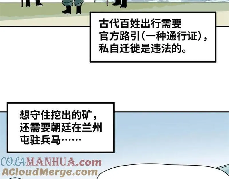 明朝败家子漫画全集免费漫画,258 以退为进的赚钱思路55图