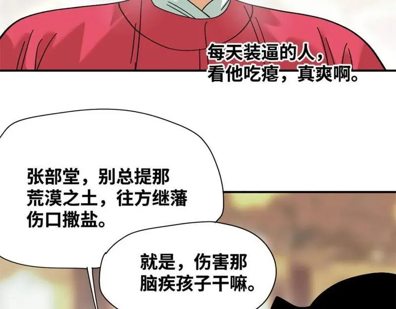 明朝败家子漫画全集免费漫画,258 以退为进的赚钱思路11图