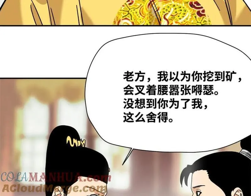 明朝败家子漫画全集免费漫画,258 以退为进的赚钱思路46图