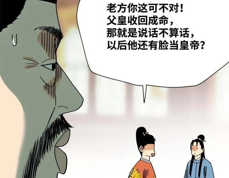 明朝败家子漫画全集免费漫画,258 以退为进的赚钱思路27图