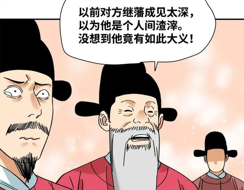 明朝败家子漫画全集免费漫画,258 以退为进的赚钱思路50图