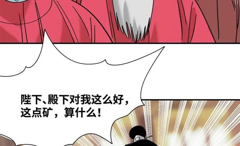 明朝败家子漫画全集免费漫画,258 以退为进的赚钱思路51图