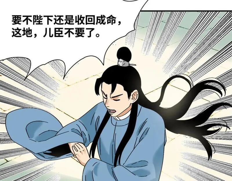 明朝败家子漫画全集免费漫画,258 以退为进的赚钱思路23图