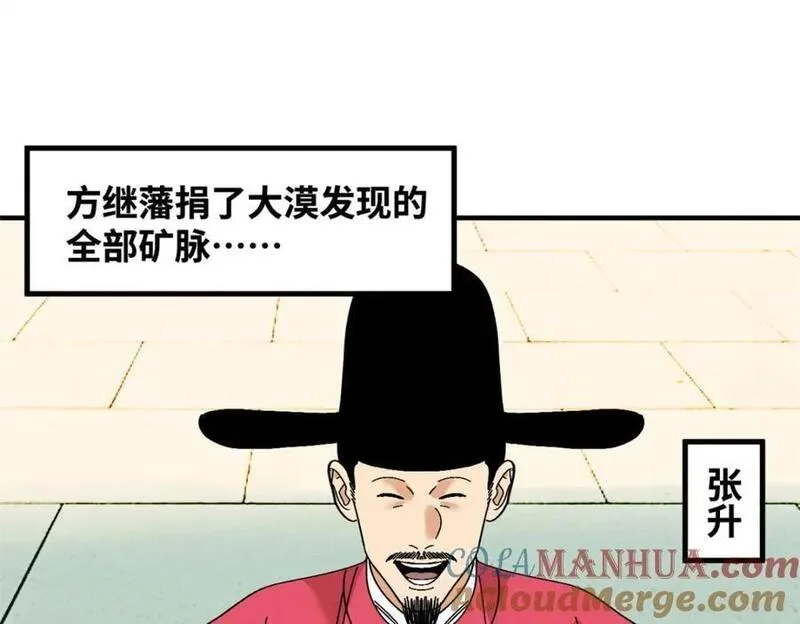 明朝败家子顶点小说漫画,259 逼捐4图