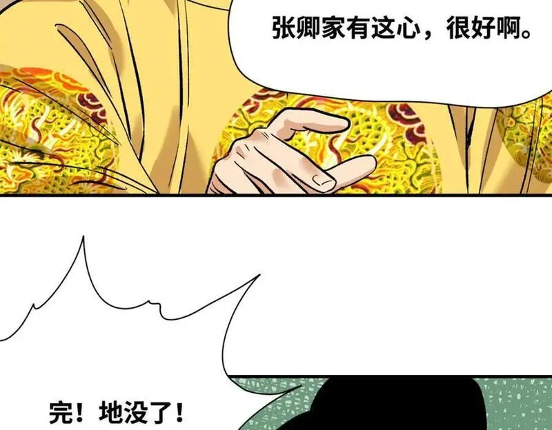 明朝败家子顶点小说漫画,259 逼捐50图