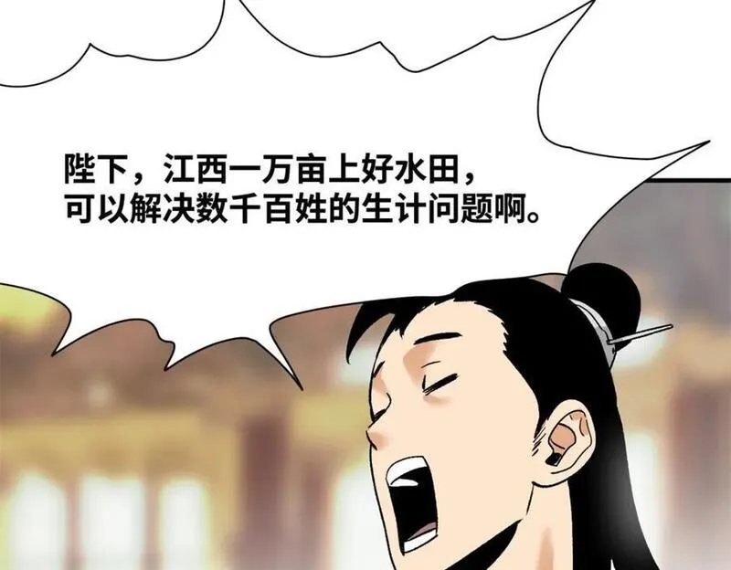 明朝败家子顶点小说漫画,259 逼捐44图