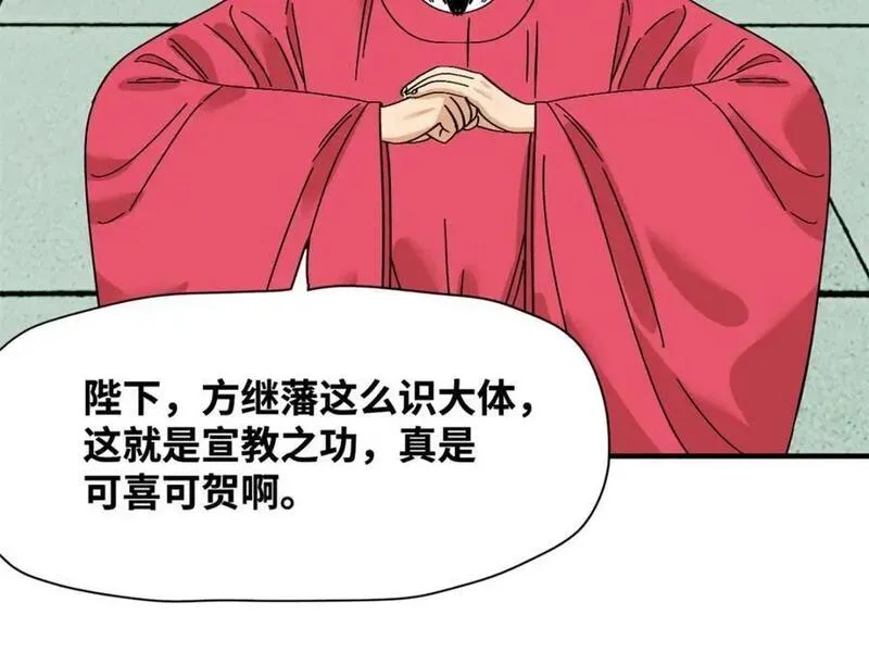 明朝败家子顶点小说漫画,259 逼捐5图