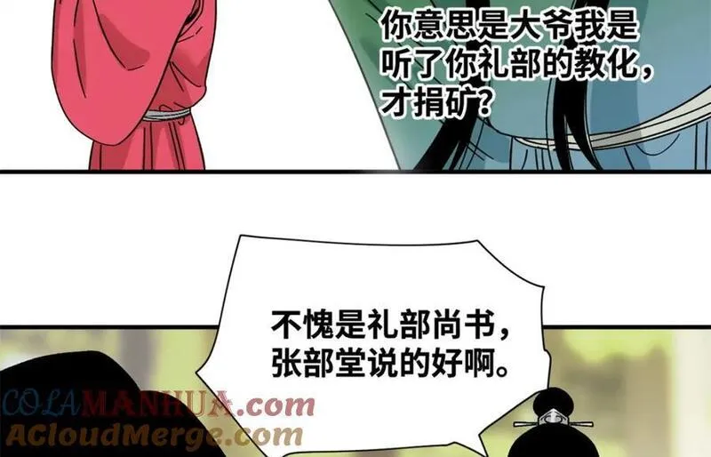 明朝败家子顶点小说漫画,259 逼捐7图