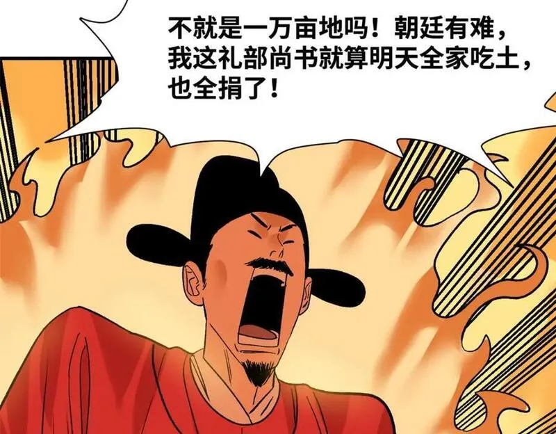 明朝败家子顶点小说漫画,259 逼捐35图