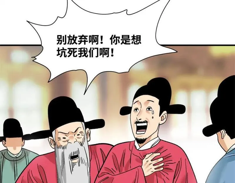 明朝败家子顶点小说漫画,259 逼捐53图