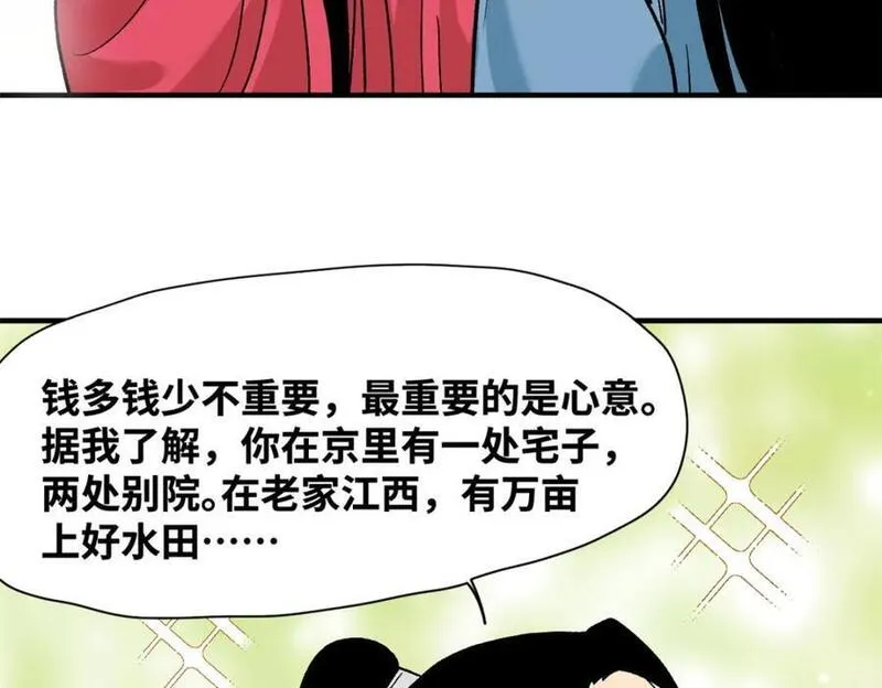 明朝败家子顶点小说漫画,259 逼捐15图