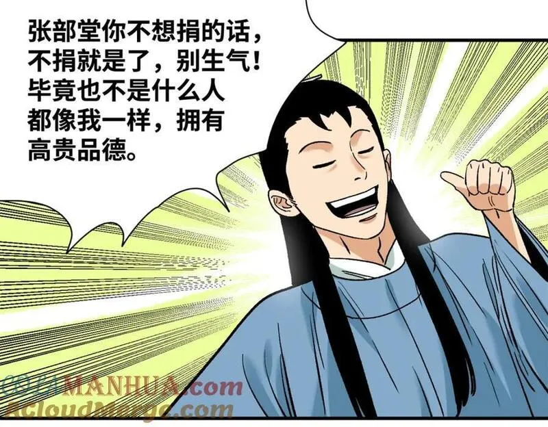 明朝败家子顶点小说漫画,259 逼捐28图