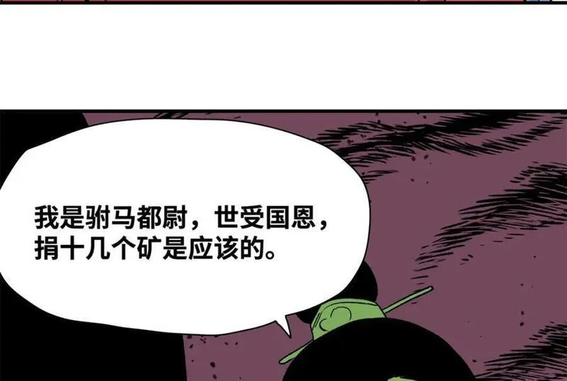 明朝败家子顶点小说漫画,259 逼捐9图