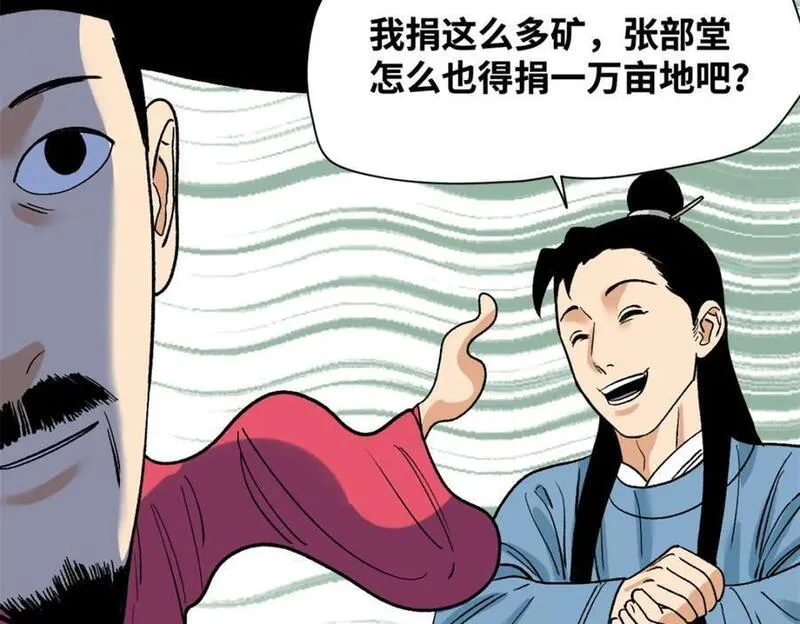 明朝败家子顶点小说漫画,259 逼捐23图