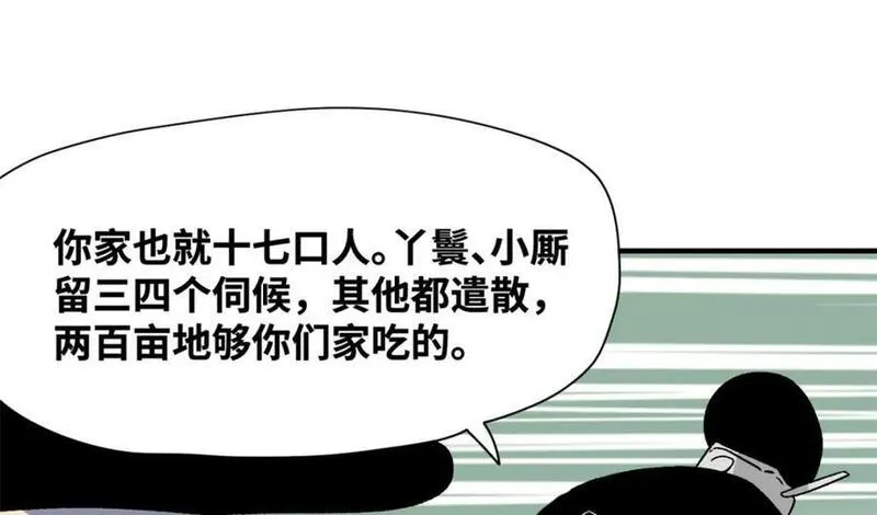 明朝败家子顶点小说漫画,259 逼捐26图