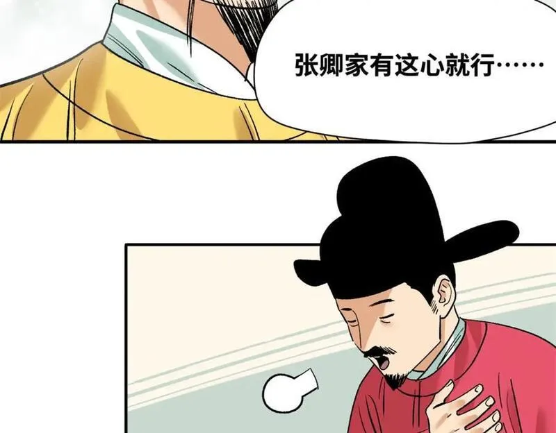 明朝败家子顶点小说漫画,259 逼捐42图